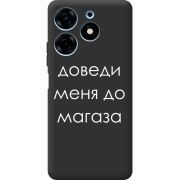 Черный чехол BoxFace Tecno Spark 10 Pro Доведи Меня До Магаза