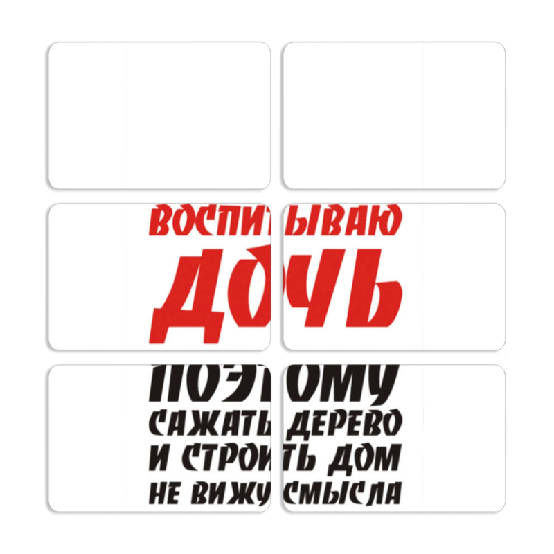 Магнитные фотопазлы 80 на 50 набор 6 штук 