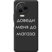 Черный чехол BoxFace Infinix Note 12 Pro 4G Доведи Меня До Магаза