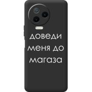 Черный чехол BoxFace Infinix Note 12 2023 Доведи Меня До Магаза