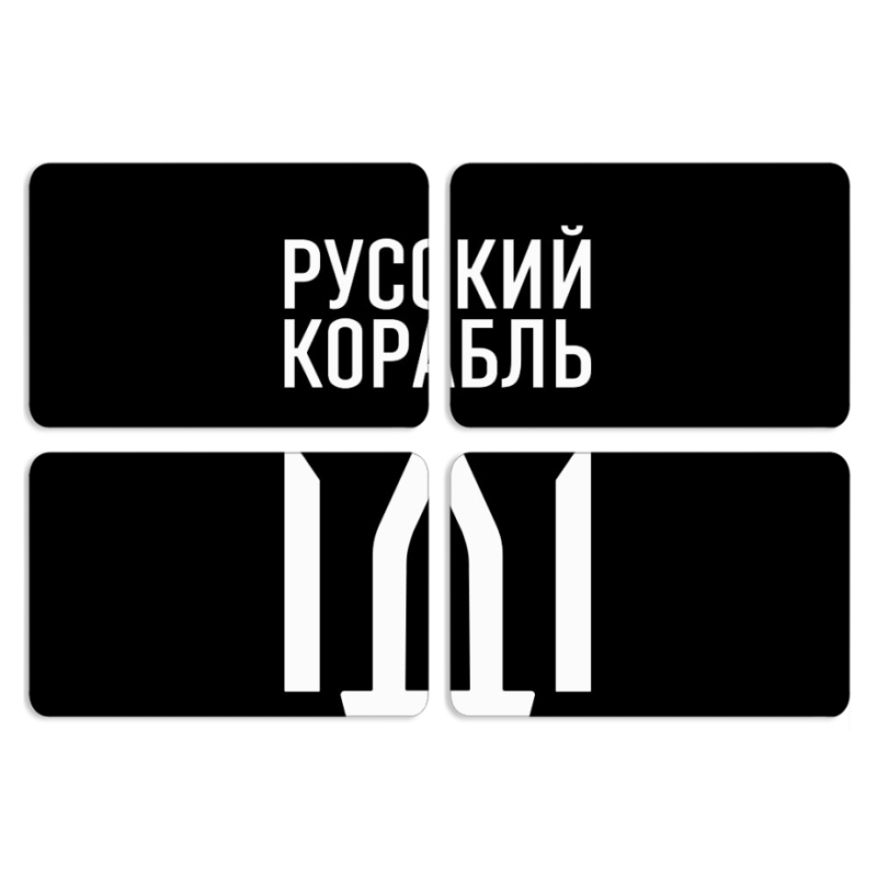 Магнитные фотопазлы 80 на 50 набор 4 штуки Русский корабль иди на буй