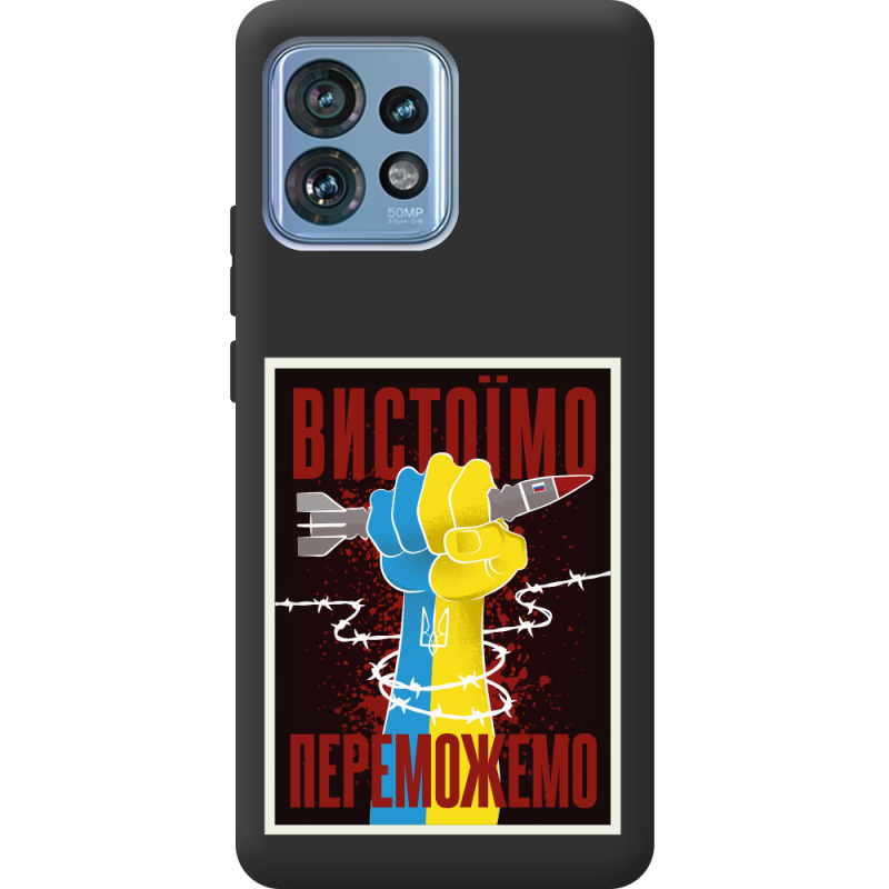 Черный чехол BoxFace Motorola Edge 40 Pro Вистоїмо Переможемо