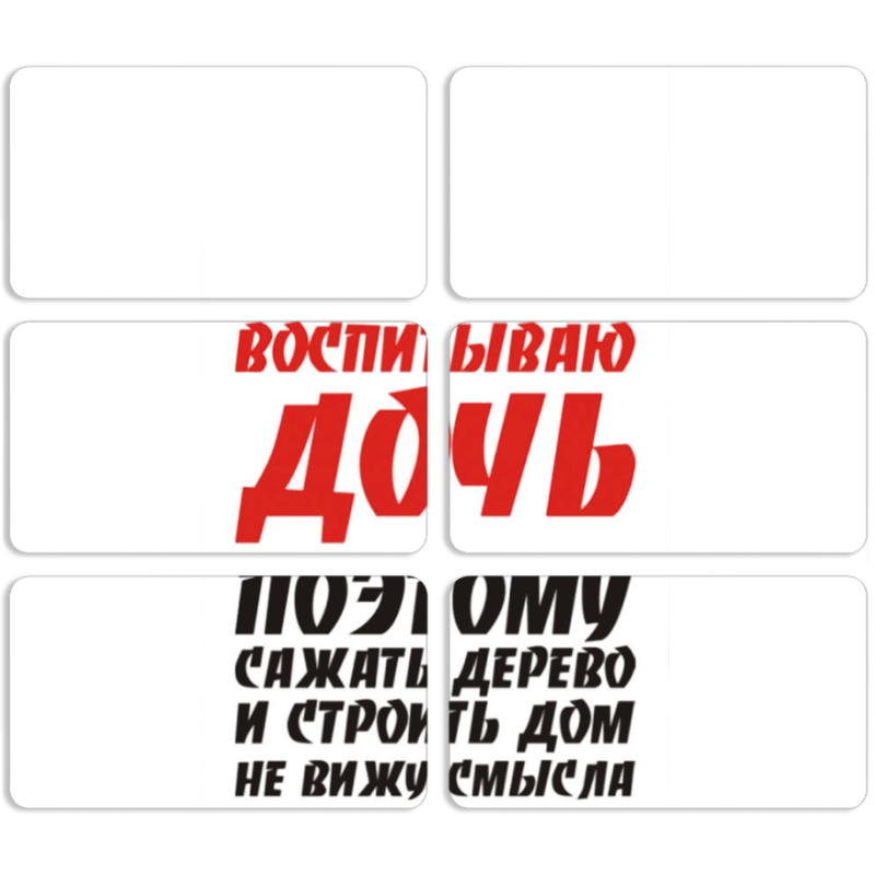 Магнитные фотопазлы 90 на 50 набор 6 штук 