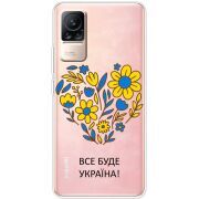 Прозрачный чехол BoxFace Xiaomi Civi / Civi 1S Все буде Україна