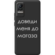 Черный чехол BoxFace Xiaomi Civi / Civi 1S Доведи Меня До Магаза