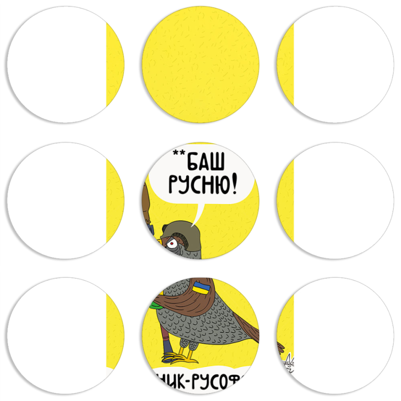 Магнитные фотопазлы круги d55 набор 9 штук Горобчик-русофобчик