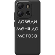 Черный чехол BoxFace Tecno POP 7 Доведи Меня До Магаза