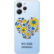 Прозрачный чехол BoxFace Xiaomi Redmi 12 Все буде Україна