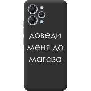 Черный чехол BoxFace Xiaomi Redmi 12 Доведи Меня До Магаза