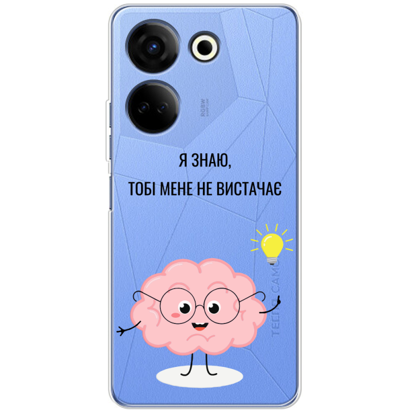 Прозрачный чехол BoxFace Tecno Camon 20 Pro 4G Тобі Мене не Вистачає