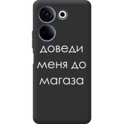 Черный чехол BoxFace Tecno Camon 20 Pro 4G Доведи Меня До Магаза