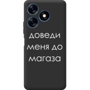 Черный чехол BoxFace Tecno Spark 10C Доведи Меня До Магаза