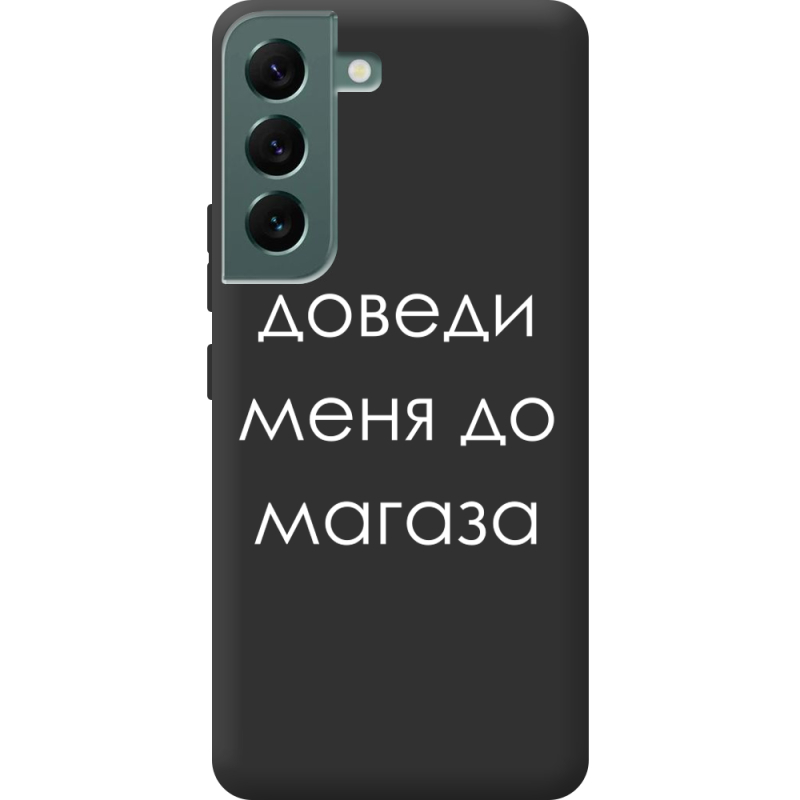 Черный чехол BoxFace Samsung Galaxy S22 (S901) Доведи Меня До Магаза