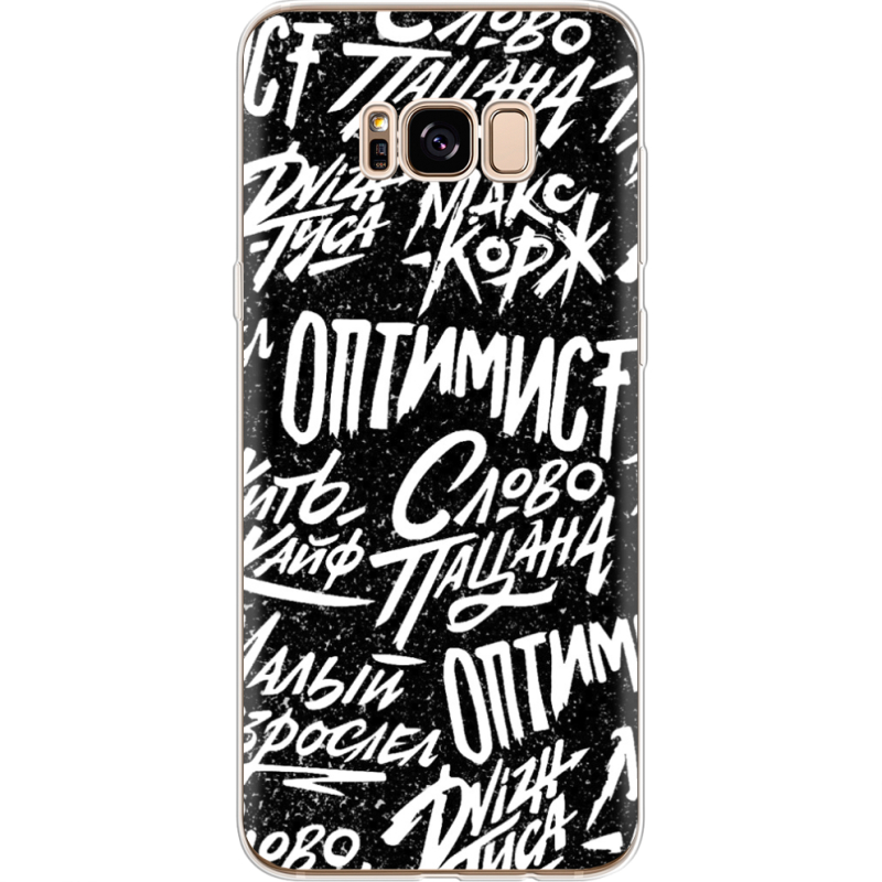 Чехол Uprint Samsung G955 Galaxy S8 Plus Оптимист