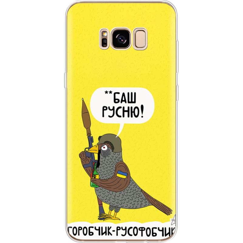 Чехол Uprint Samsung G955 Galaxy S8 Plus Горобчик-русофобчик