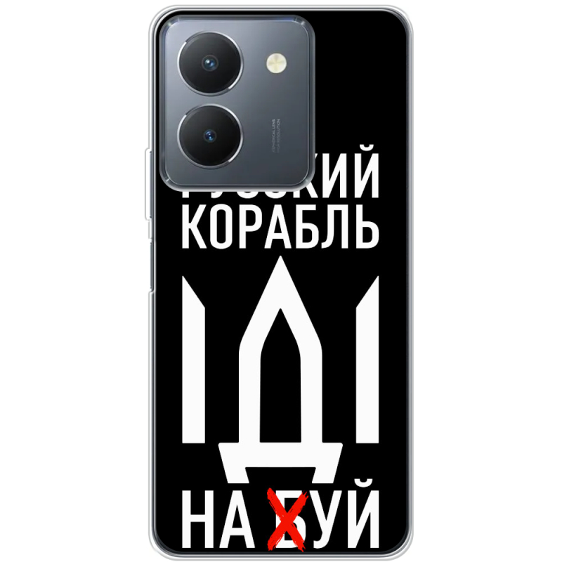 Чехол BoxFace Vivo Y36 Русский корабль иди на буй