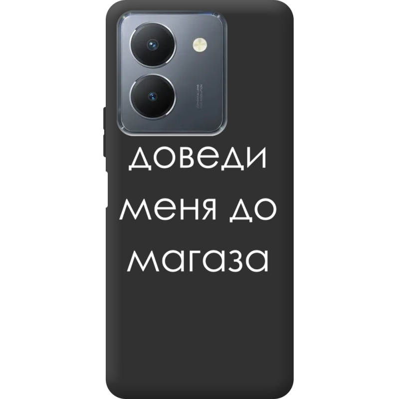 Черный чехол BoxFace Vivo Y36 Доведи Меня До Магаза