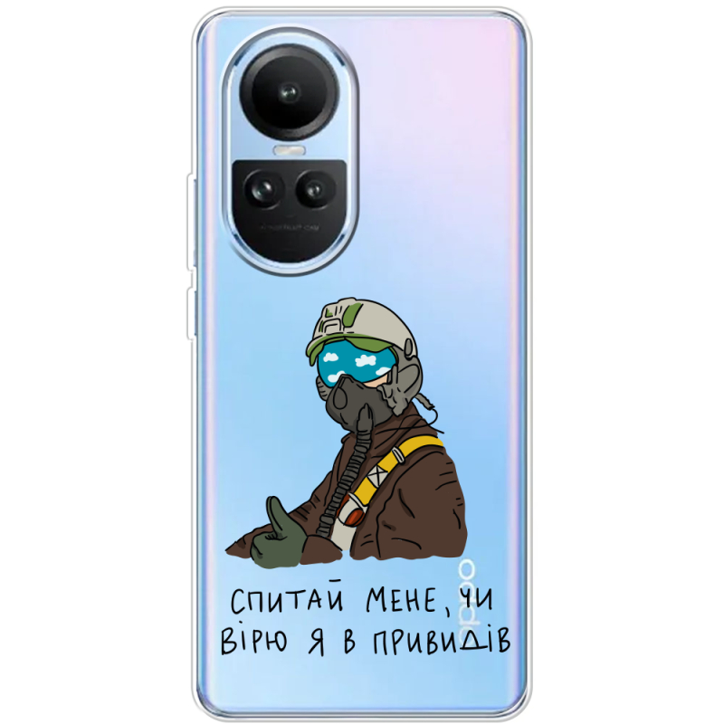 Прозрачный чехол BoxFace OPPO Reno 10 Привид Києва