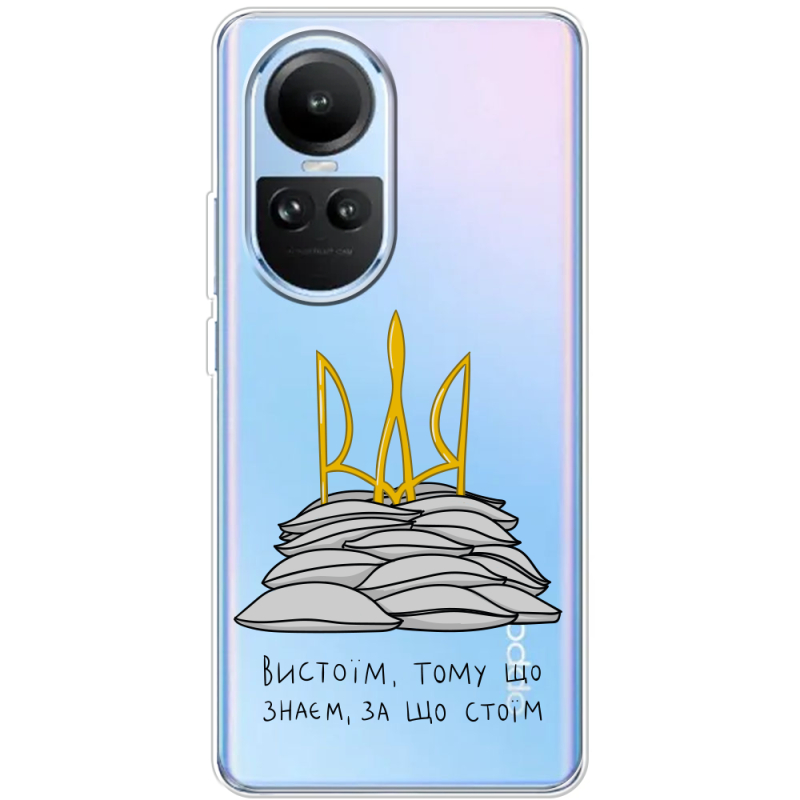 Прозрачный чехол BoxFace OPPO Reno 10 Вистоїм тому що знаєм