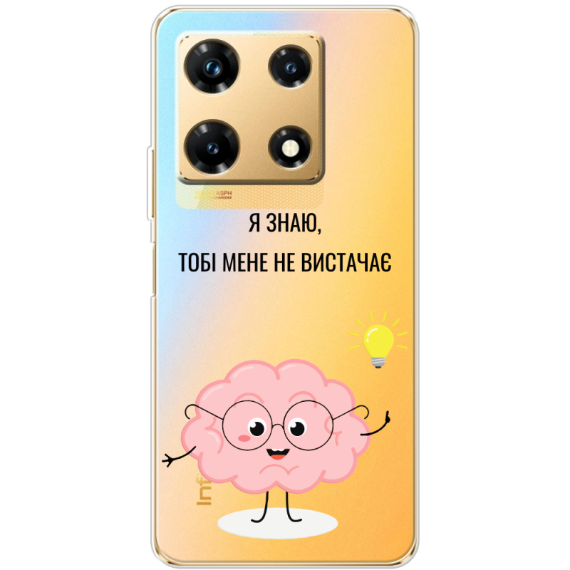 Прозрачный чехол BoxFace Infinix Note 30 Pro 4G Тобі Мене не Вистачає