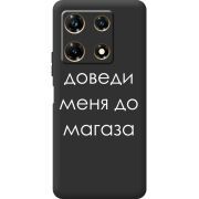 Черный чехол BoxFace Infinix Note 30 Pro 4G Доведи Меня До Магаза