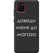 Черный чехол BoxFace Samsung N770 Galaxy Note 10 Lite Доведи Меня До Магаза