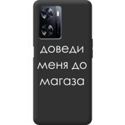 Черный чехол BoxFace OnePlus Nord N20 SE Доведи Меня До Магаза