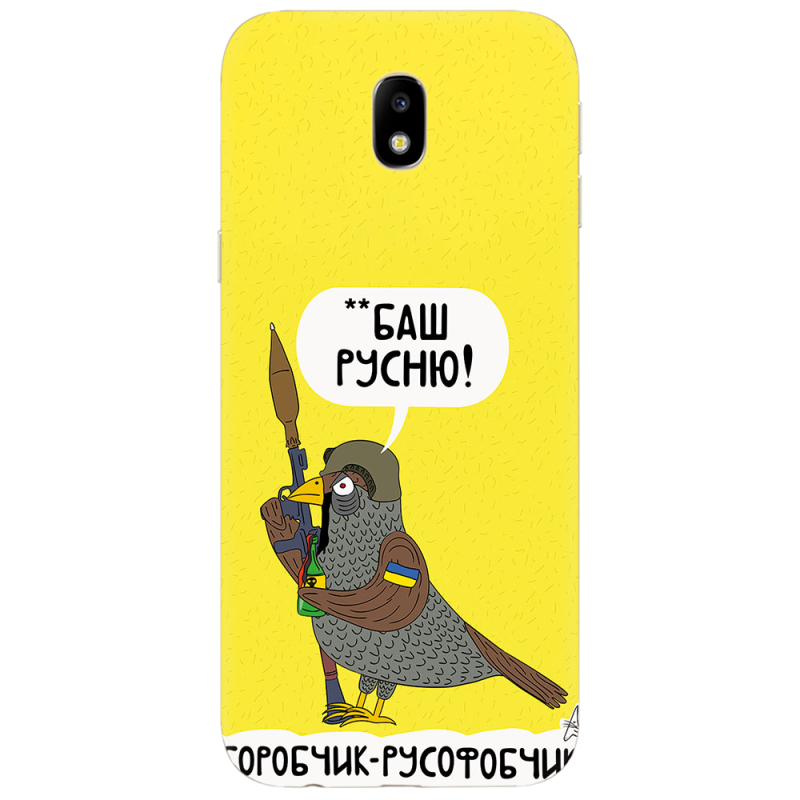 Чехол Uprint Samsung J730 Galaxy J7 (2017) Горобчик-русофобчик