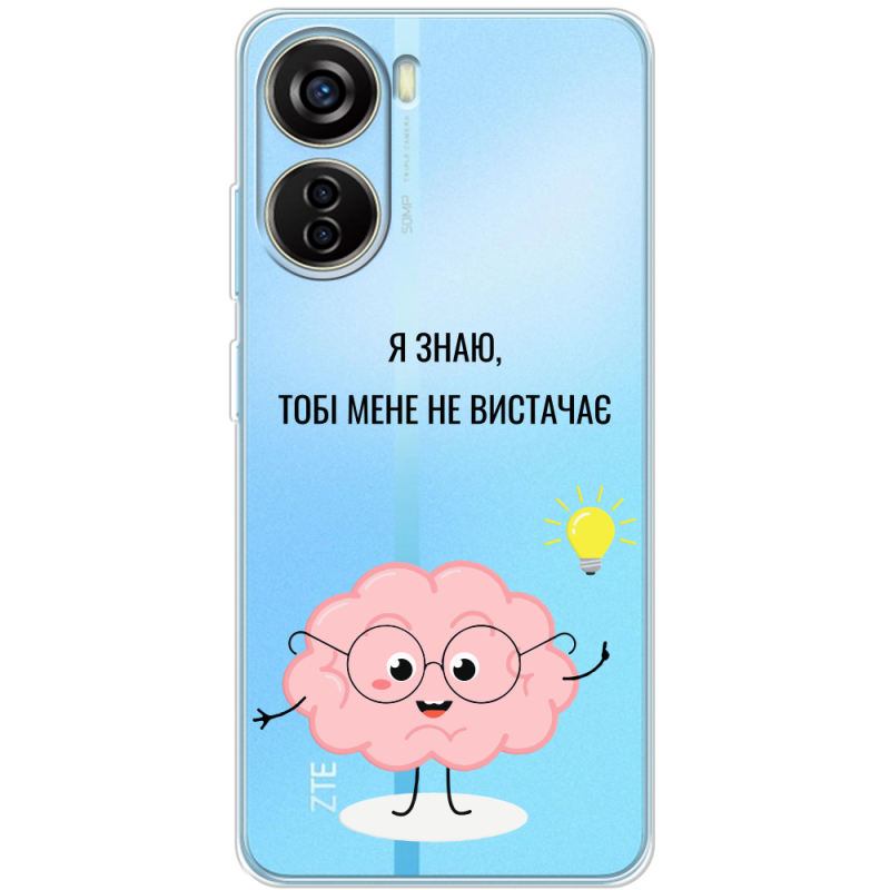 Прозрачный чехол BoxFace ZTE Blade V40 Design Тобі Мене не Вистачає