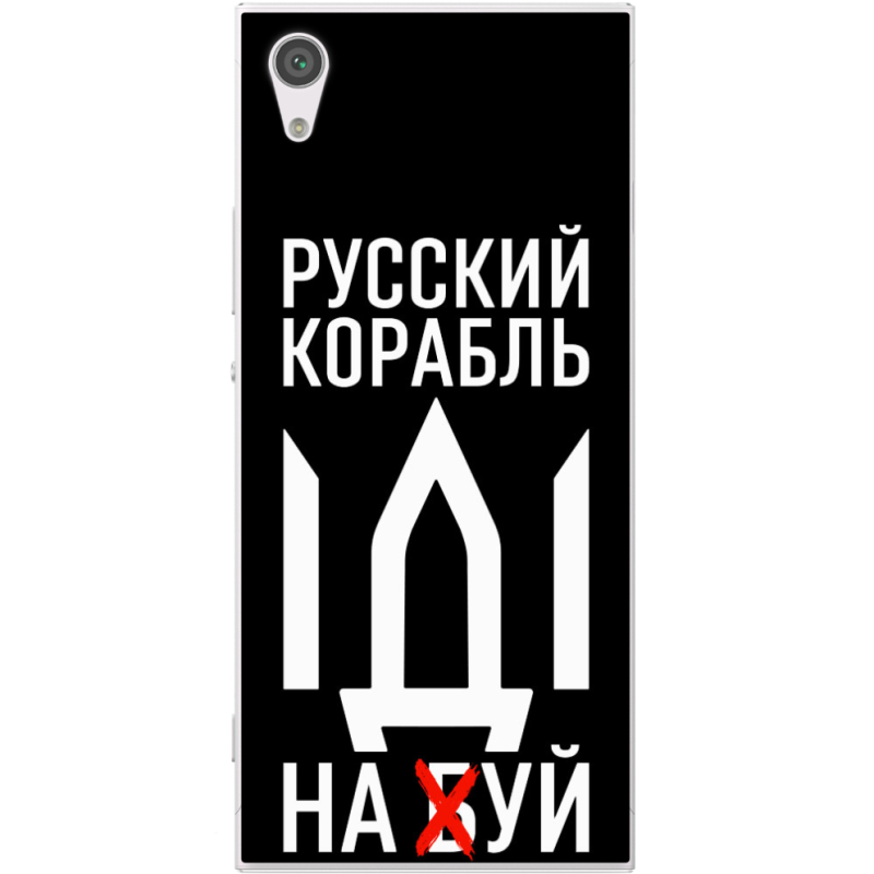 Чехол Uprint Sony Xperia XA1 G3116 / XA1 Dual G3112 Русский корабль иди на буй