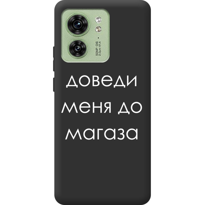 Черный чехол BoxFace Motorola Edge 40 Доведи Меня До Магаза