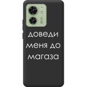 Черный чехол BoxFace Motorola Edge 40 Доведи Меня До Магаза