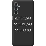 Черный чехол BoxFace Samsung Galaxy M34 5G (M346) Доведи Меня До Магаза