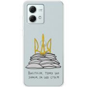 Прозрачный чехол BoxFace Motorola G84 Вистоїм тому що знаєм