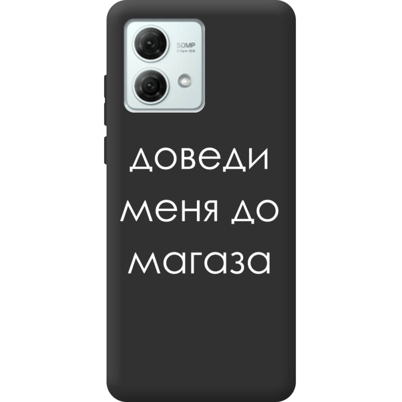 Черный чехол BoxFace Motorola G84 Доведи Меня До Магаза