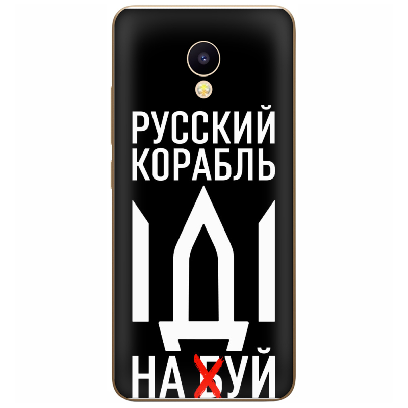 Чехол Uprint Meizu M5C Русский корабль иди на буй