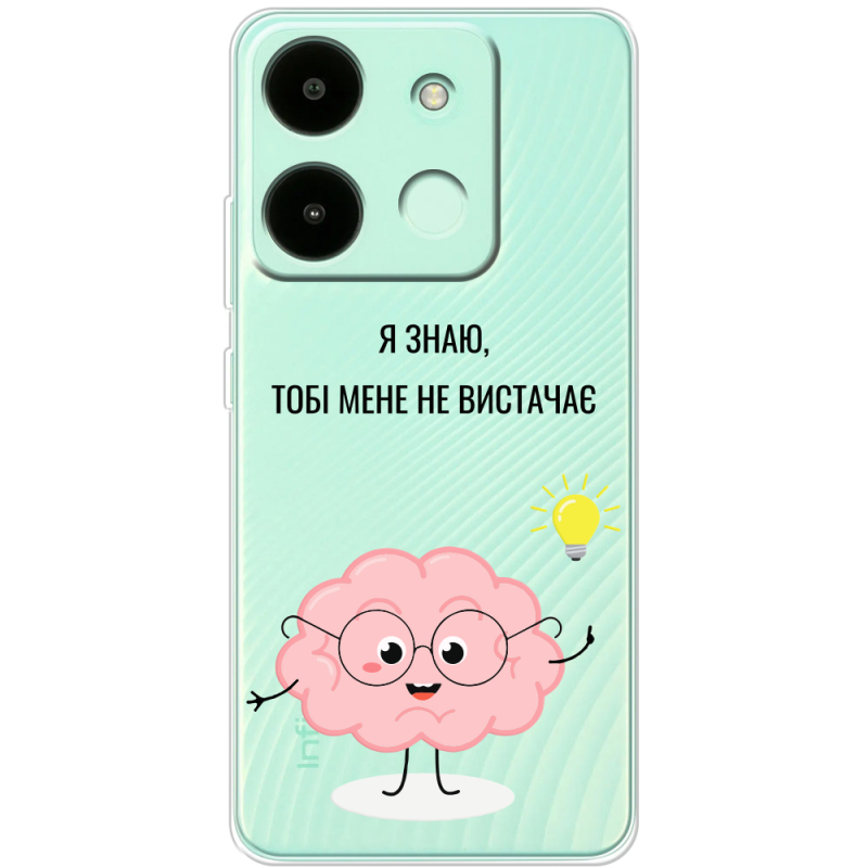 Прозрачный чехол BoxFace Infinix Smart 7 HD Тобі Мене не Вистачає