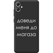 Черный чехол BoxFace Samsung Galaxy A05 (A055) Доведи Меня До Магаза