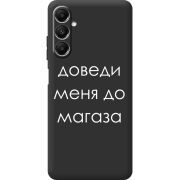 Черный чехол BoxFace Samsung Galaxy A05s (A057) Доведи Меня До Магаза