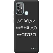 Черный чехол BoxFace ZTE Blade A53 Pro Доведи Меня До Магаза