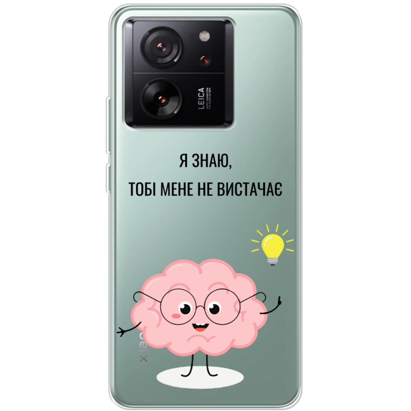 Прозрачный чехол BoxFace Xiaomi 13T Pro Тобі Мене не Вистачає