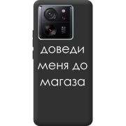 Черный чехол BoxFace Xiaomi 13T Pro Доведи Меня До Магаза