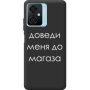 Черный чехол BoxFace Blackview Oscal C70 Доведи Меня До Магаза