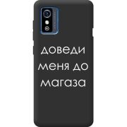 Черный чехол BoxFace ZTE Blade L9 Доведи Меня До Магаза