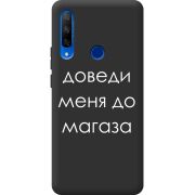 Черный чехол Uprint Honor 9x Доведи Меня До Магаза