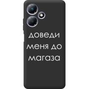 Черный чехол BoxFace Infinix Hot 30 Доведи Меня До Магаза