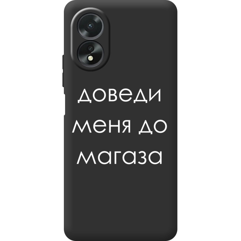 Черный чехол BoxFace OPPO A18 4G Доведи Меня До Магаза