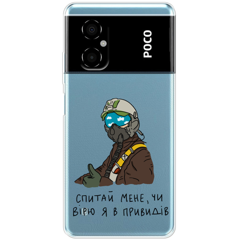 Прозрачный чехол BoxFace Xiaomi Poco M4 5G Привид Києва