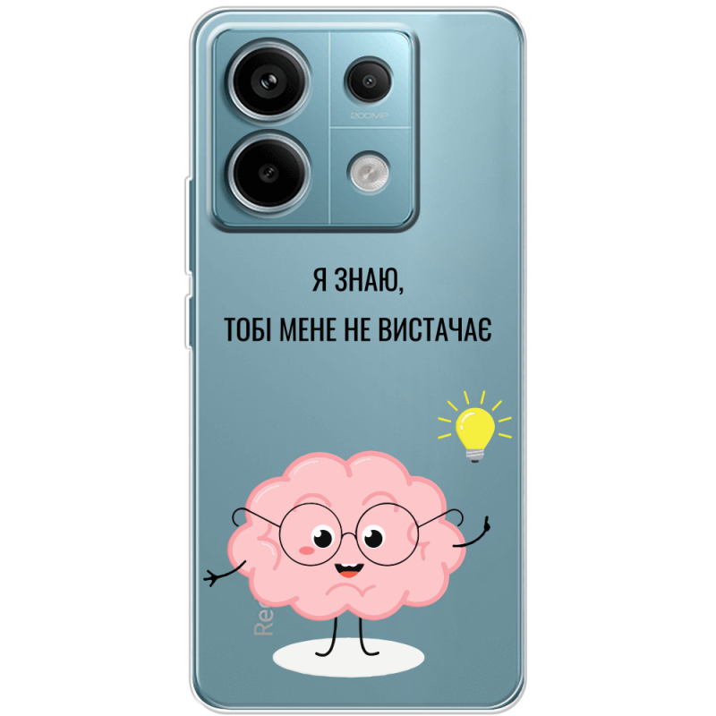 Прозрачный чехол BoxFace Xiaomi Redmi Note 13 Pro 5G Тобі Мене не Вистачає