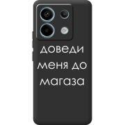 Черный чехол BoxFace Xiaomi Redmi Note 13 Pro 5G Доведи Меня До Магаза